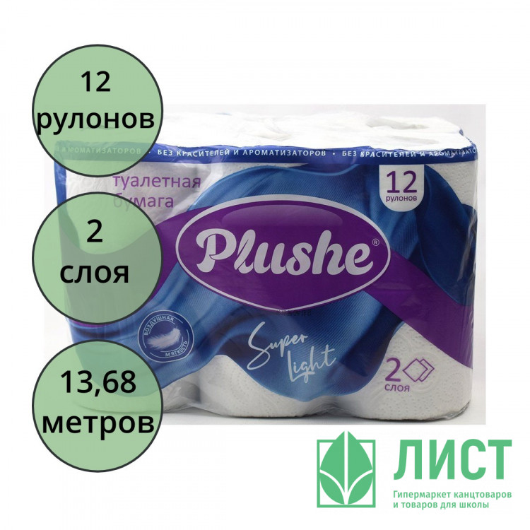 Бумага туалетная 2-слоя втулка 12рул/уп 13,68м белая Plushe Super Light (Ст.8)