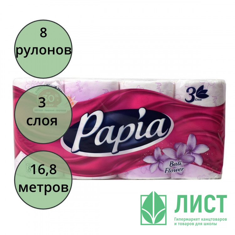 Бумага туалетная 3-слоя втулка 8 рулонов в упаковке Papia белая Балийский цветок