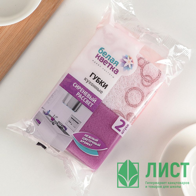 Губки для посуды 2 штуки в упаковке Белая кветка "Сиреневый рассвет" Фиброполимер
