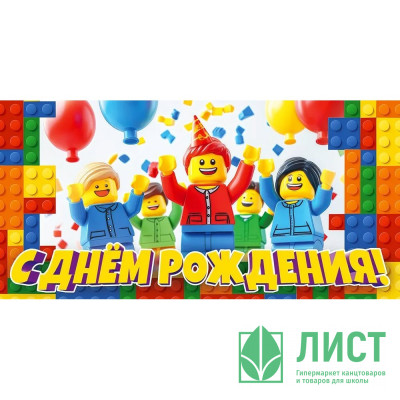 Открытка-конверт &quot;С Днем рождения!&quot; арт.9.0001095 Открытка-конверт "С Днем рождения!" арт.9.0001095