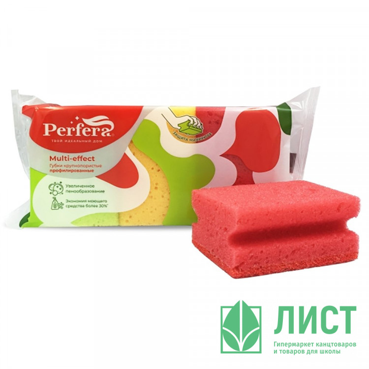 Губки для посуды 3 штук в упаковке ТМ Perfera MULTY-EFFECT крупнопористая  (Ст.)