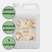 Туалетное мыло-крем 5л жидкое канистра Milana жемчужное Grass арт.126205