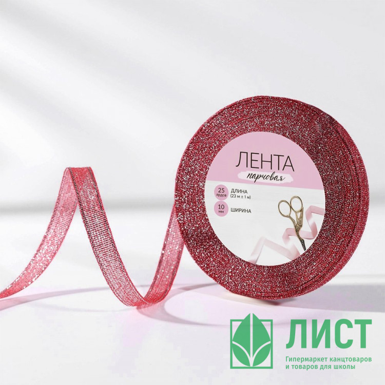 Лента подароч. парча 10мм*23м±1м цв.красный арт.2611750