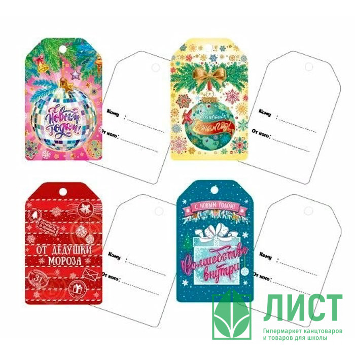 Бирка-открытка д/подарков 6,5*9,5см 04шт/наб. "Зимняя сказка" арт.86700