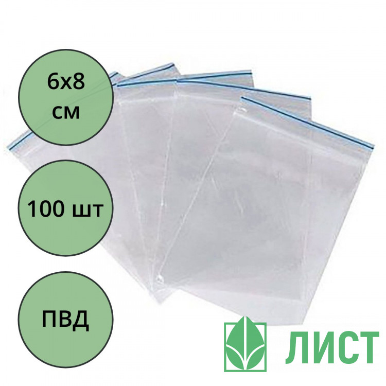 Пакет с замком (Zip Lock гриппер)  60*80мм, комплект 100штук в упаковке (Ст.20)