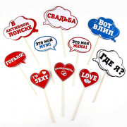 Набор фотобутафории Молодожены 10шт/наб арт.1586580