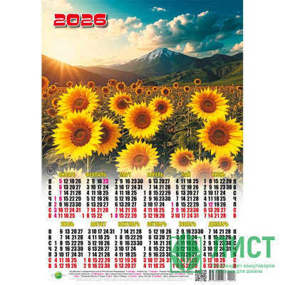 Календарь настен. листовой 2026 А3 &quot;Подсолнухи&quot; арт.0013 Календарь настен. листовой 2026 А3 "Подсолнухи" арт.0013