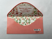 Открытка-конверт "С Днём Рождения" арт.90-1672