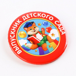 ВЫПУСКНОЙ Значок Выпускник детского сада котик 5,6см арт.7513753