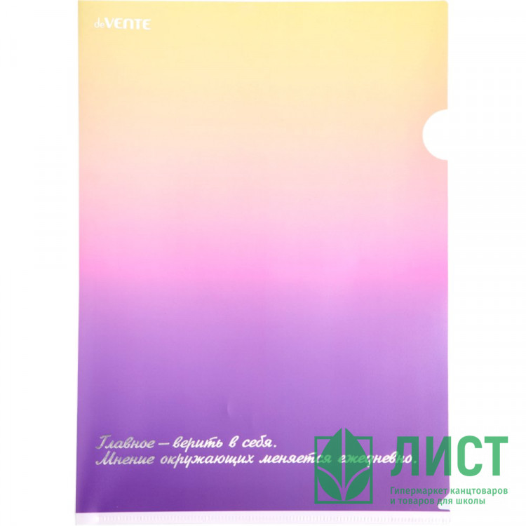 Папка-уголок "deVENTE. Degrade" A4 (220x310 мм) 180 мкм, непрозрачная с рисунком, тиснение фольгой арт.3074316 (Ст.12/240)