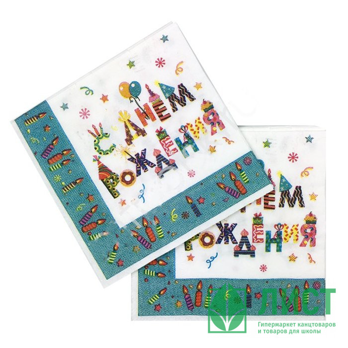 Салфетки "С Днем Рождения. Свечи" 12шт/наб 24*24см арт.6060442