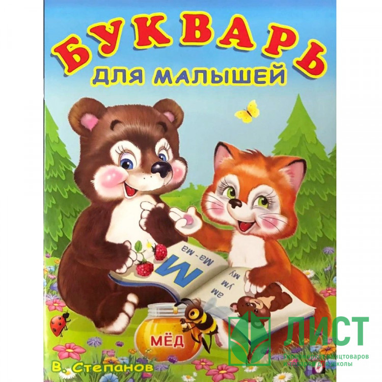 Книжка мягкая обложка А5 (Фламинго) Учим буквы Букварь для малышей арт.29661