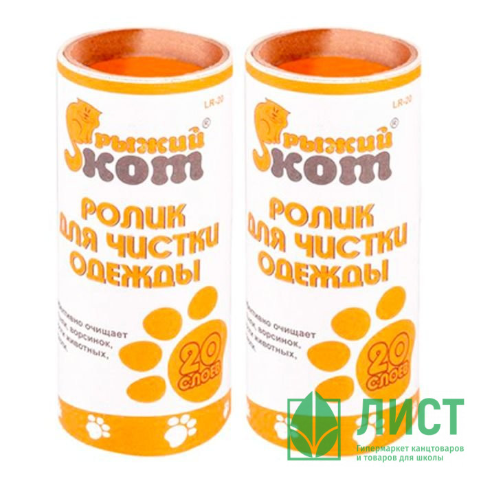 Ролик для одежды "Рыжий кот" запаска 2шт/уп.LRB-20