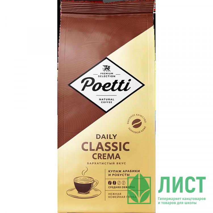 Кофе Poetti Daily Classicl Crema Зерно 1000гр (Ст.4)