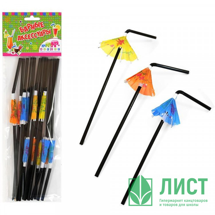 Трубочки для коктейля "Зонтик" 12шт/наб цв.Микс арт.Ч30526