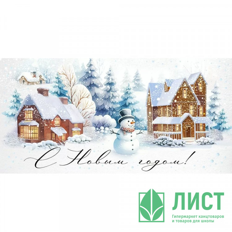 Конверт для денег "Сновым годом! Снеговик и домики" арт.4196600