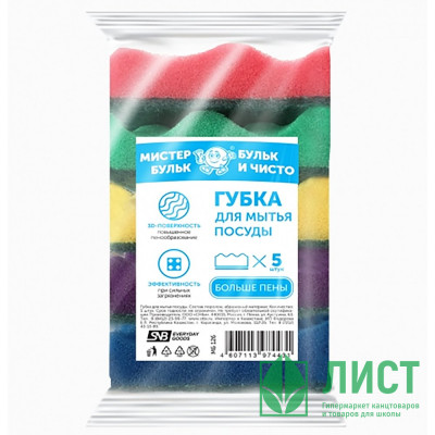Губки для посуды 5 штук в упаковке 92*64*30 ТМ Мистер Бульк Волна (Ст.30) Губки для посуды 5 штук в упаковке 92*64*30 ТМ Мистер Бульк Волна (Ст.30)