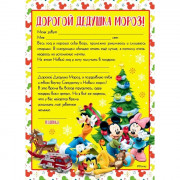 Письмо Деду Морозу "Новогоднее настроение" (конверт,бланк) арт.86689