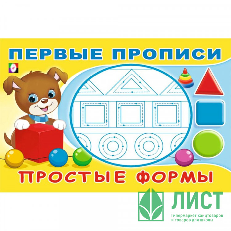 Раскраска А5 Первые прописи Простые формы (Фламинго) арт.33194