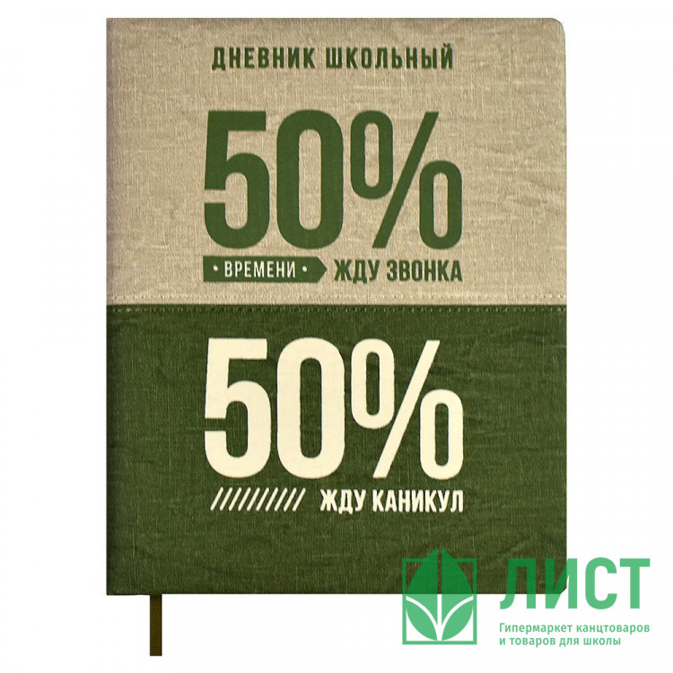 Дневник школьный твердая обложка кожзам (Феникс) 50/50% шелкография арт.66415