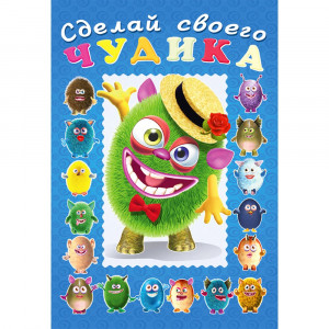 Книжка А5 с наклейками Фламинго Сделай своего чудика Мистер Друкс арт 28497/32968/35389