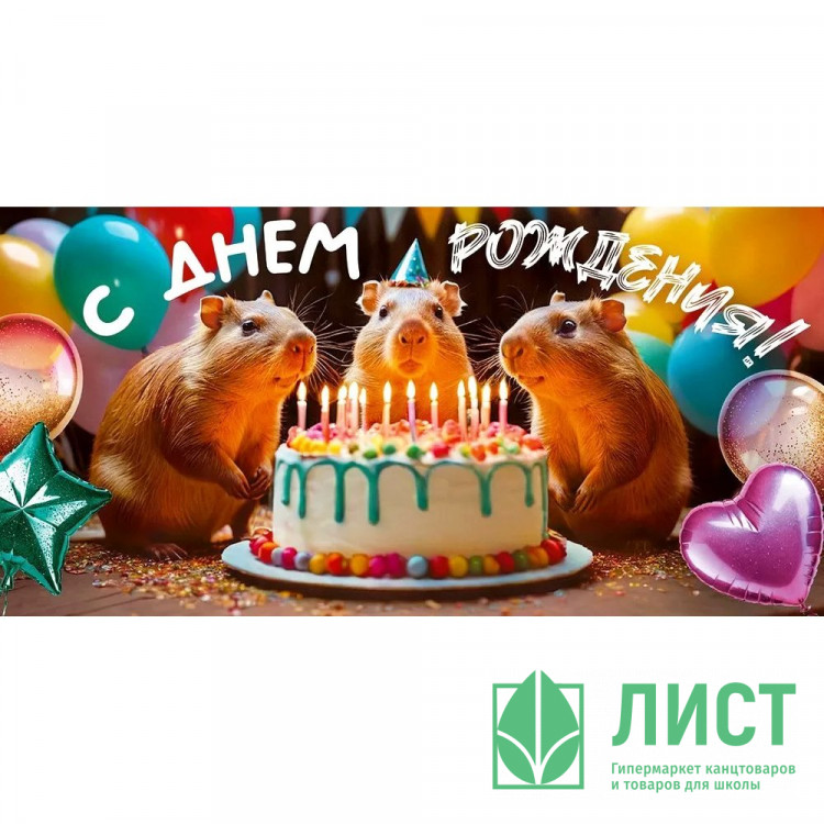 Открытка-конверт "С Днем рождения! Торт и мыши" арт.90001364