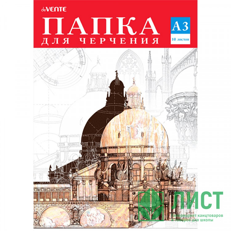 Папка для черчения А3 10 листов (deVente) 160г/м2 арт 2111400