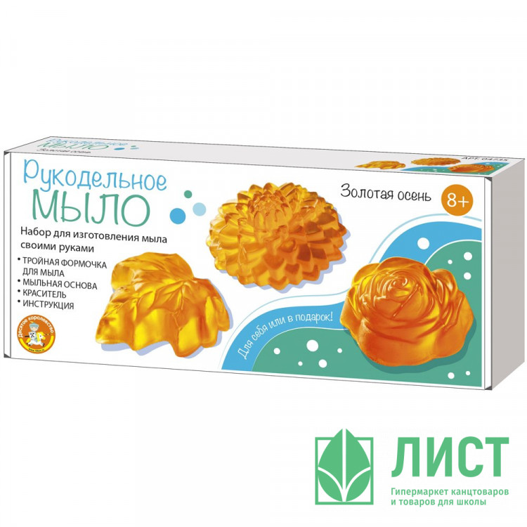 Набор варим мыло Золотая осень (ДК) арт.04735