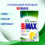 Стиральный порошок  Bimax 1500г Колор - 