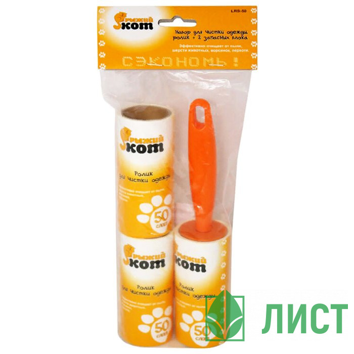 Ролик д/чистки одежды Рыжий кот +2 запасные насадки