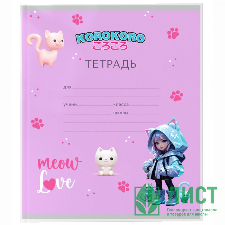 Набор обложек для тетради 209*350 ПВХ 120 мкм 3 штуки в наборе (deVENTE) Korokoro арт.8051574