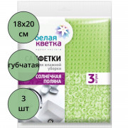 Салфетка губчатая 3 штуки в упаковке 18*20см Белая кветка "Солнечная поляна"