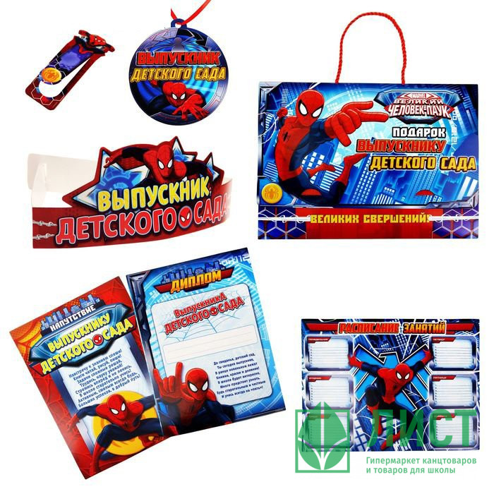 Набор подарочный выпускнику дет. сада 06пр. "Человек Паук" арт.1255343