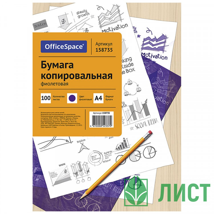Бумага копировальная OfficeSpace, А4, 100л., фиолетовая