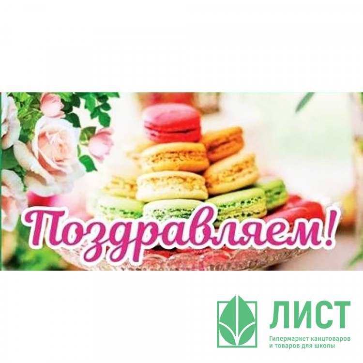 Открытка-конверт "Поздравляем!"  арт.KD00000222