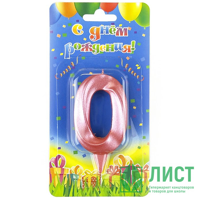 Свеча ЦИФРА Грани "0" 07см розовый арт.1743