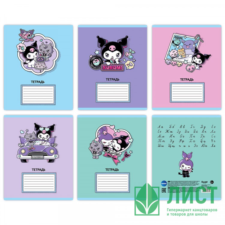 Тетрадь 18 листов линия (CENTRUM) Kuromi ВД-лак ассорти арт.76978