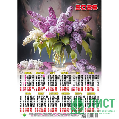 Календарь настен. листовой 2026 А3 &quot;Сирень&quot; арт.0021 Календарь настен. листовой 2026 А3 "Сирень" арт.0021