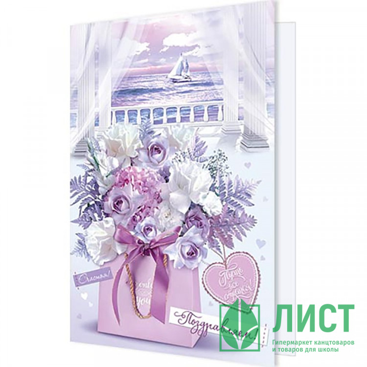 Открытка А5 "Поздравляем!" арт.2-04-3589