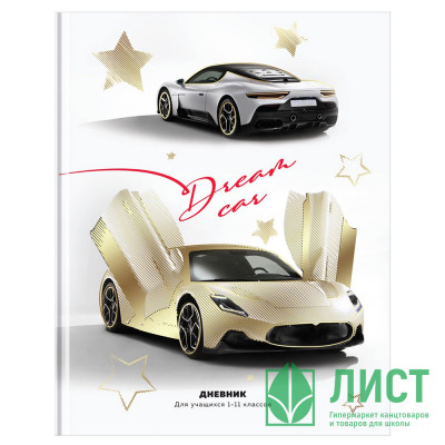 Дневник школьный твердая обложка (BG) Dream car матовая ламинация тиснение фольгой арт.Д5т40_лм_тф 11481 Дневник школьный твердая обложка (BG) Dream car матовая ламинация тиснение фольгой арт.Д5т40_лм_тф 11481