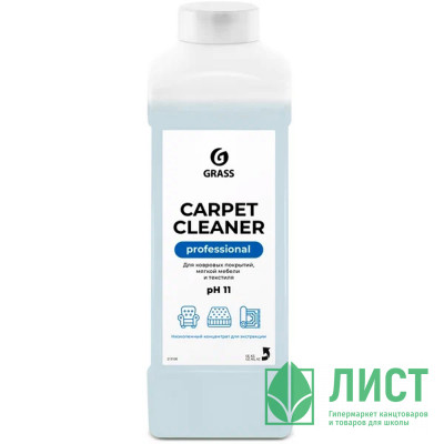 ч/с для ковровых покрытий Grass Carpet Cleaner 1л. арт.215100 ч/с для ковровых покрытий Grass Carpet Cleaner 1л. арт.215100