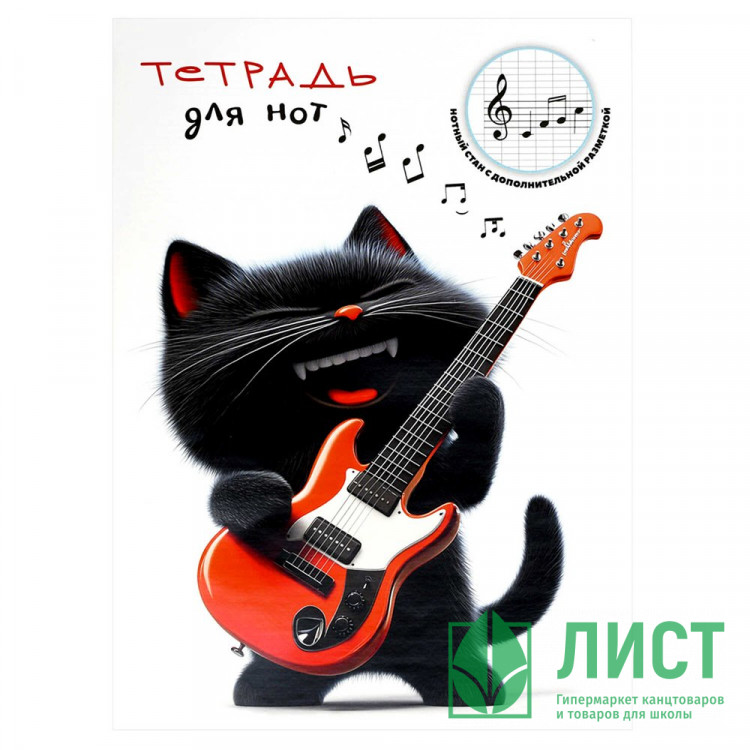Тетрадь для нот А4 12 листов скоба (Феникс) Котенок с гитарой  130 г/м² арт.69900