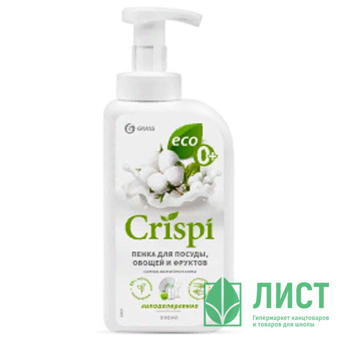 Моющее средство для посуды Grass CRISPI 550мл ПЕНКА с ценными маслами белого хлопка арт.125454