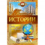 Открытка А5 "Учителю истории" арт.042347 - 