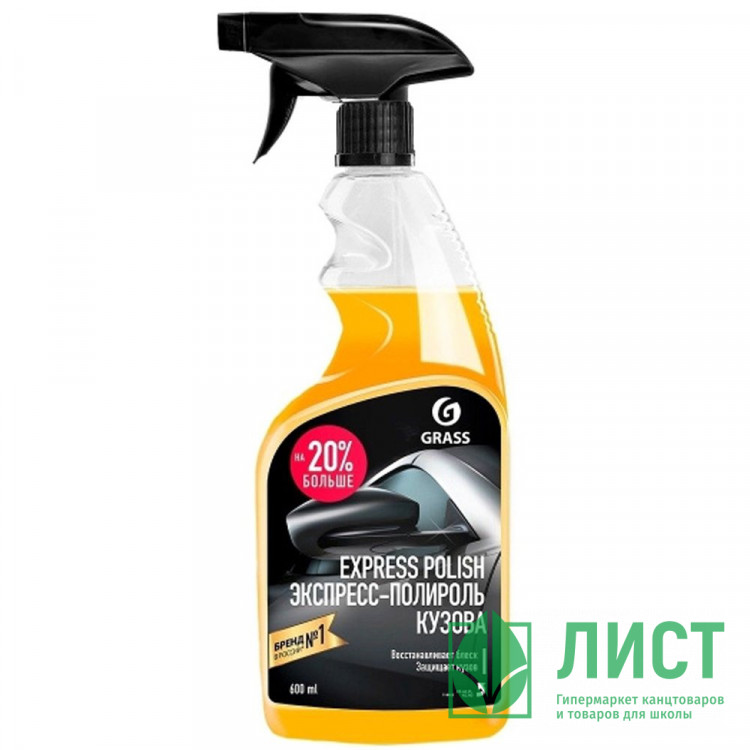 Полироль-экспресс для кузова "Express Polish" 500мл курок Grass арт.340034