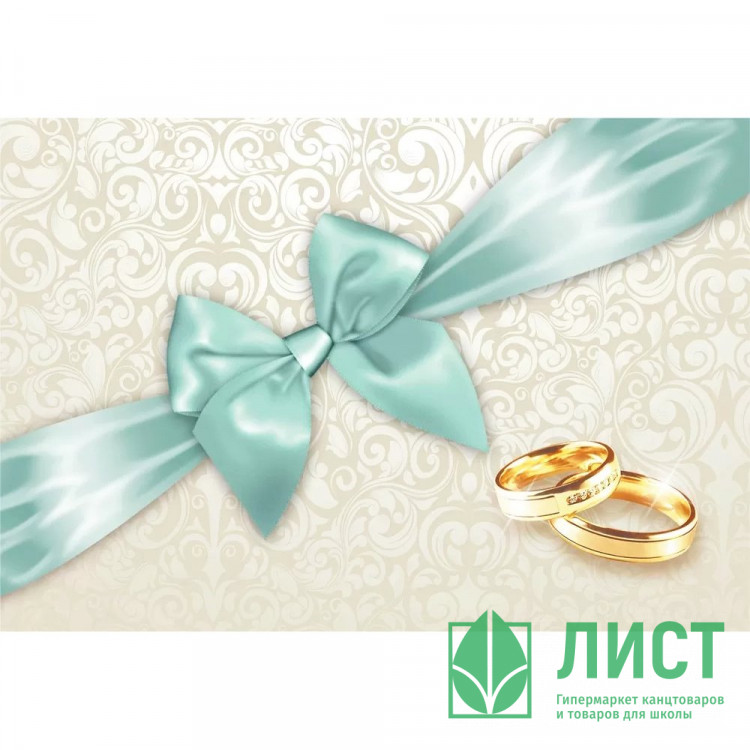 Конверт для денег Свадебный арт.091.600