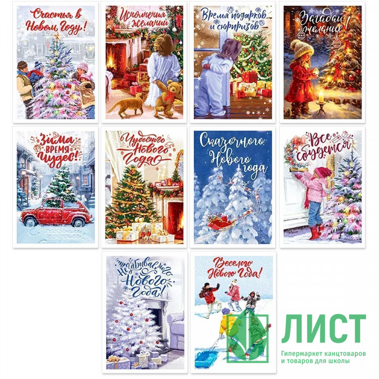 Открытка мини А7 "Весёлого Нового года!" МИКС арт.11965 (Ст.30)