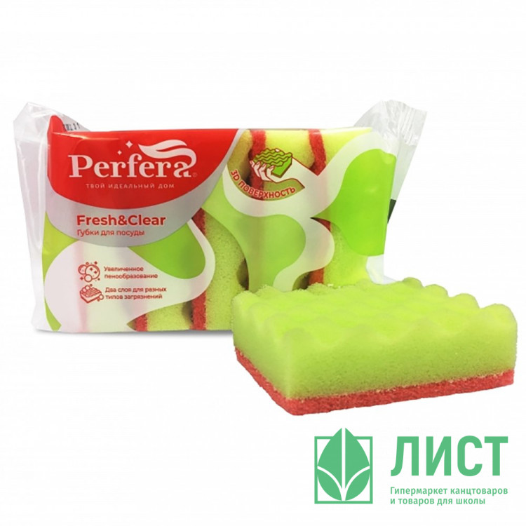 Губки для посуды 5 штук в упаковке  97*64*30  ТМ Perfera FRESH AND CLEAR волна (Ст.)