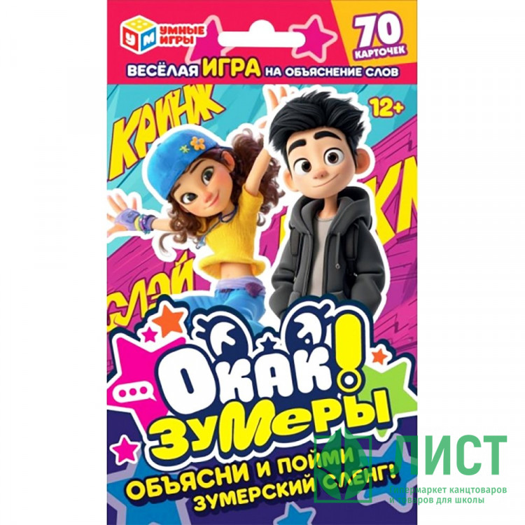 Игра настольная карточная Умные игры Окак! Зумеры 70 карточек арт.4630395060929