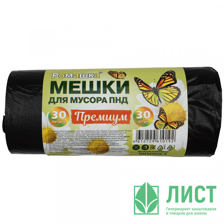 Пакеты для мусора 30л 30штук в рулоне ПСД черные Ромашка 7 микрон